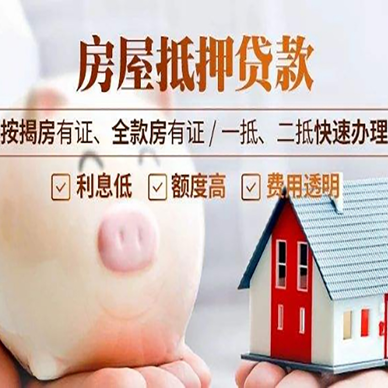 昆山重庆房产抵押贷款办理流程及条件