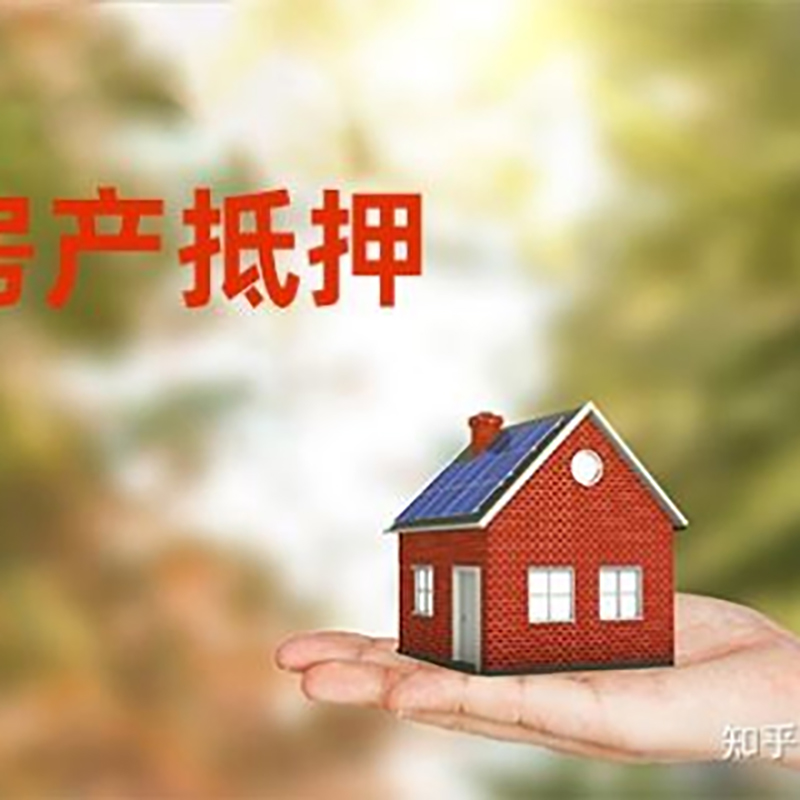 昆山重庆房产消费抵押贷款办理条件
