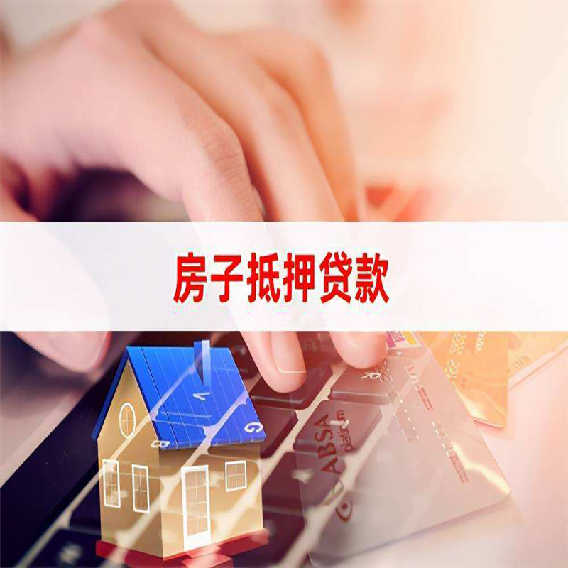 昆山重庆房屋抵押贷款对价值的评估怎么计算