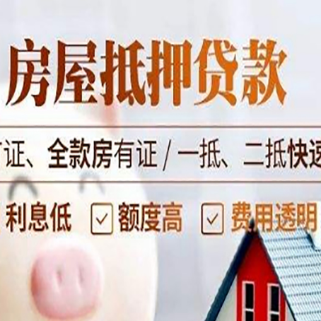 昆山房产抵押贷款的申请条件是什么?