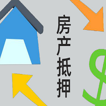 昆山房屋抵押贷款怎么办理